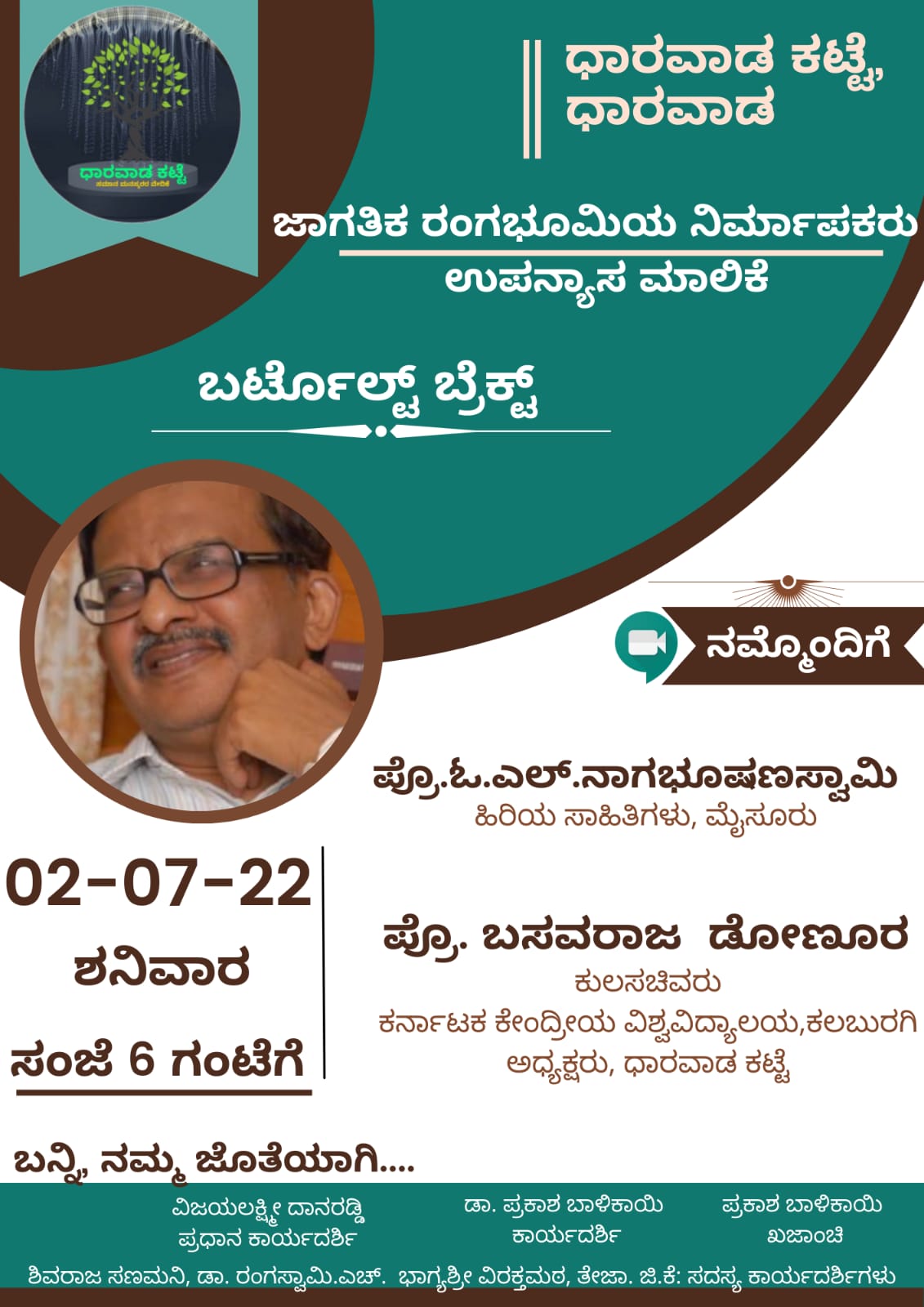 ಬೆರ್ಟೋಲ್ಟ್ ಬ್ರೆಚ್ಟ್||ಪ್ರೊ. ಓ. ಎಲ್.ನಾಗಭೂಷಣಸ್ವಾಮಿ