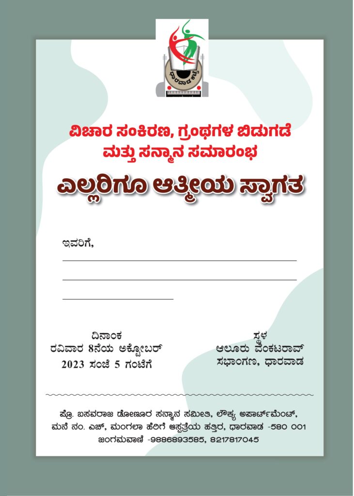 ವಿಚಾರ ಸಂಕಿರಣ, ಗ್ರಂಥಗಳ ಬಿಡುಗಡೆ ಮತ್ತು ಸನ್ಮಾನ ಸಮಾರಂಭ