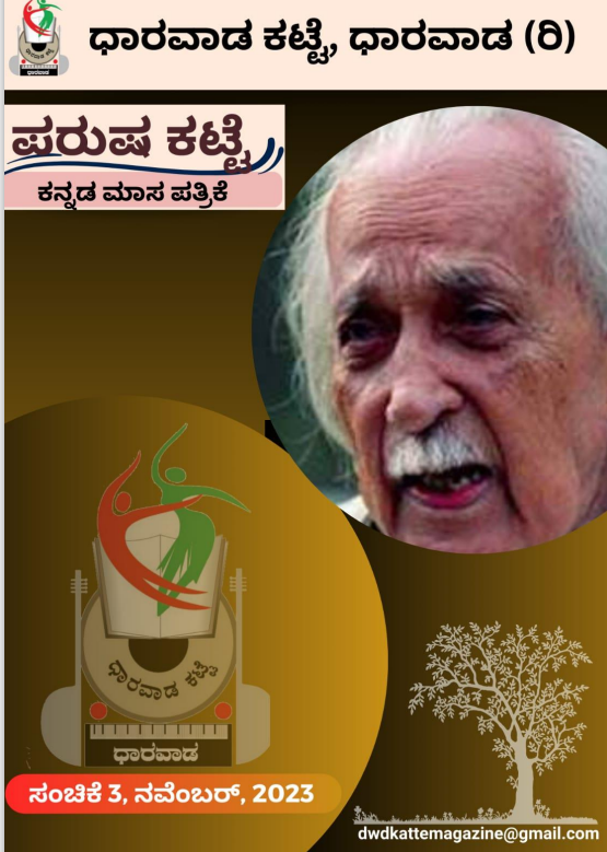 Parusha Katte Volume 1 Series 3 5 November 2023 Dharwadkatte
