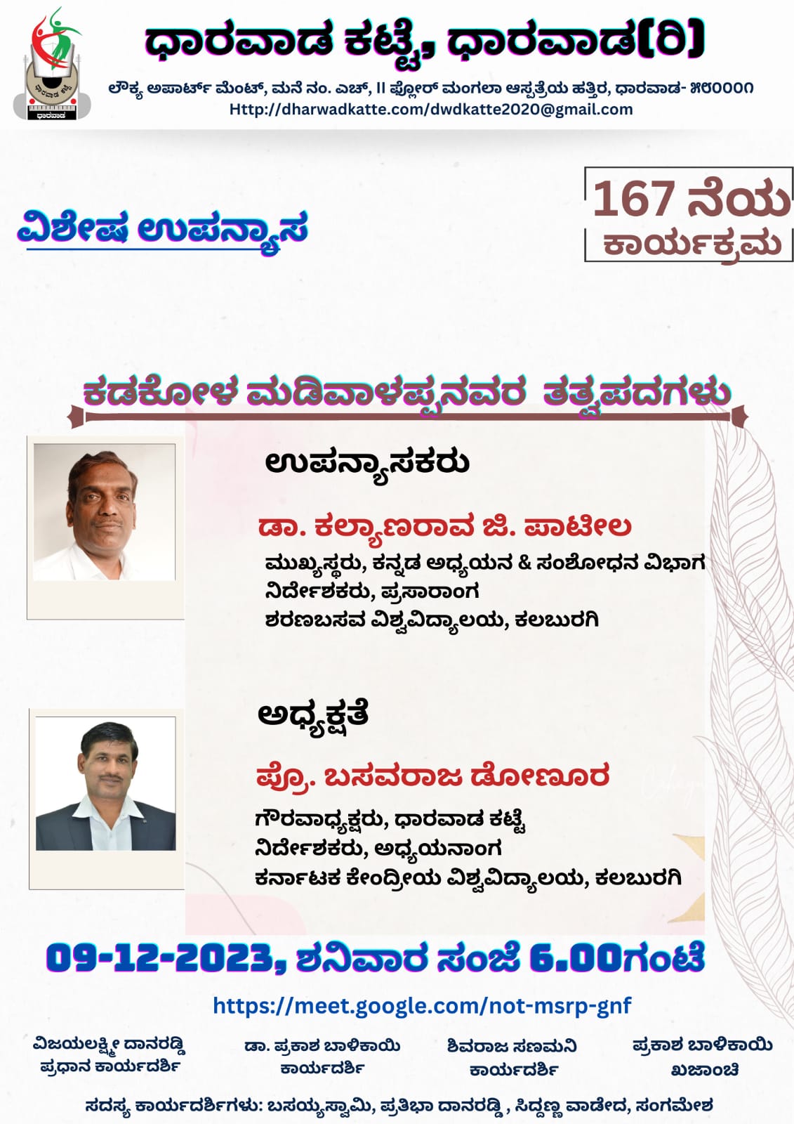 ಧಾರವಾಡ ಕಟ್ಟೆ, ಧಾರವಾಡ