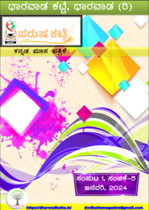 Parusha-Katte-Volume-1-Series-5-5-January-2024-Dharwadkatte