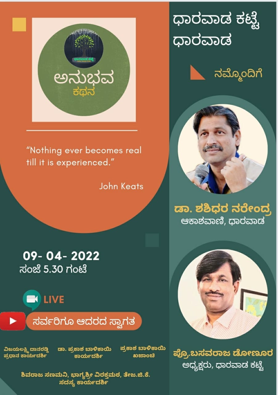 ಅನುಭವ ಕಥನ||ಶಶಿಧರ ನEvent ರೇಂದ್ರ