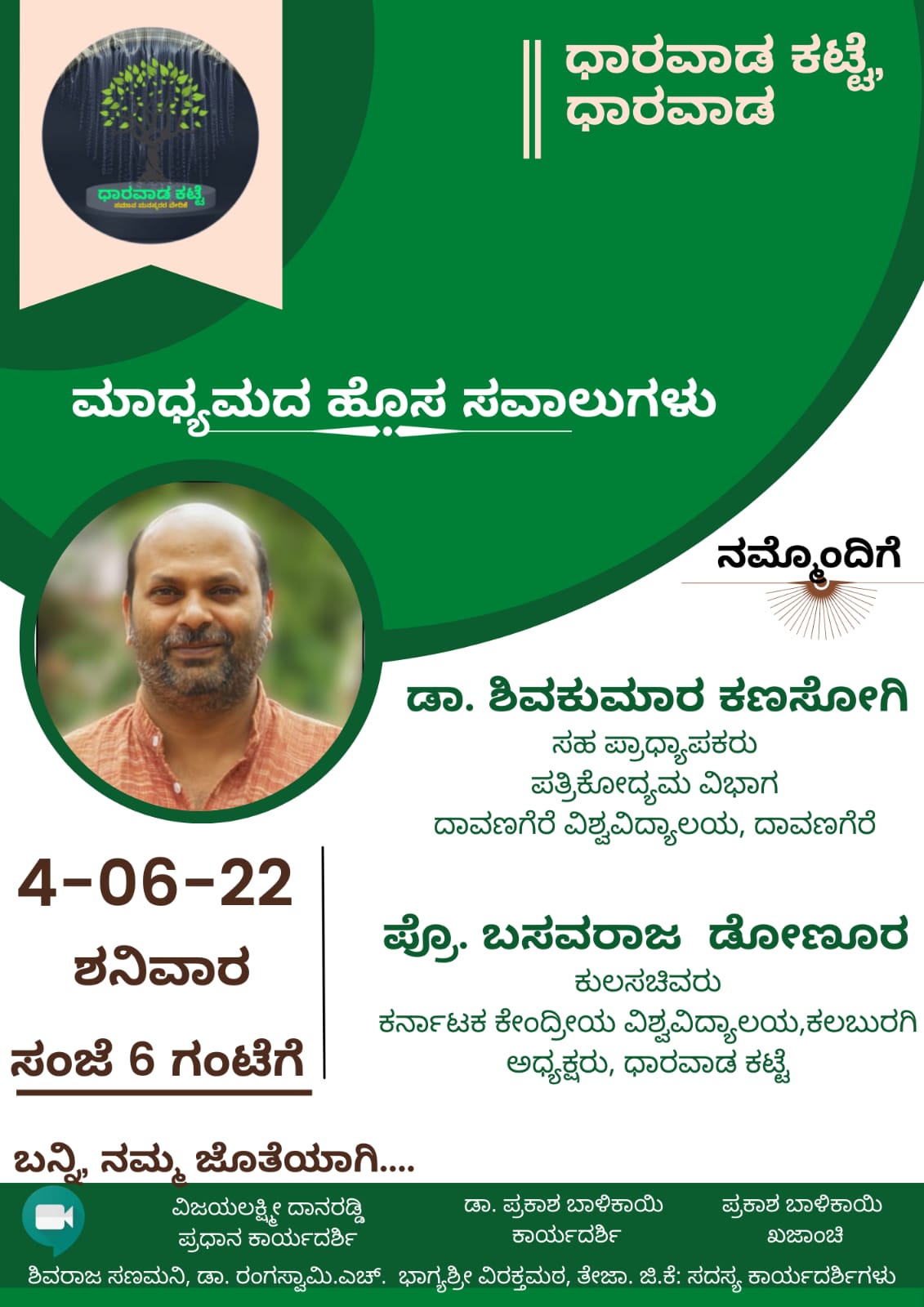 ಮಾಧ್ಯಮದ ಹೊಸ ಸವಾಲುಗಳು||ಡಾ. ಶಿವಕುಮಾರ ಕಣಸೋಗಿ.