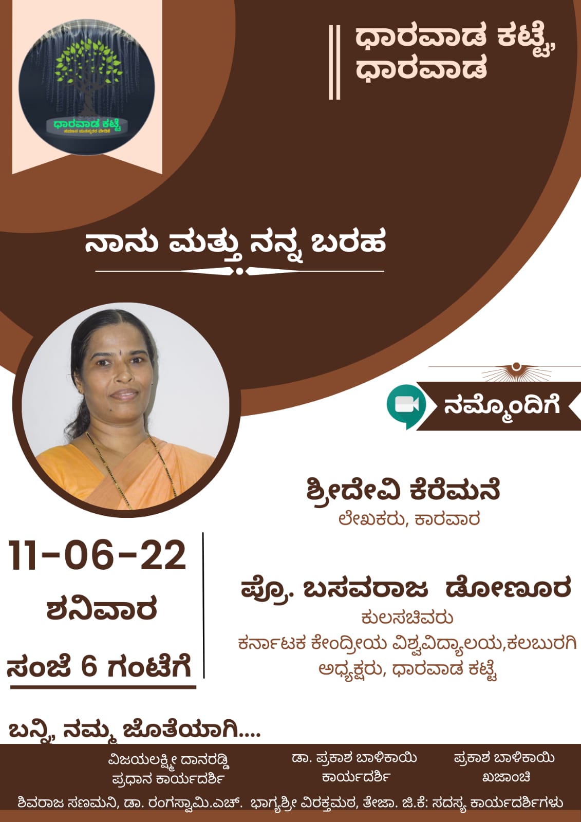 ನಾನು ಮತ್ತು ನನ್ನ ಬರಹ||ಶ್ರೀ ದೇವಿ ಕೆರೆಮನೆ