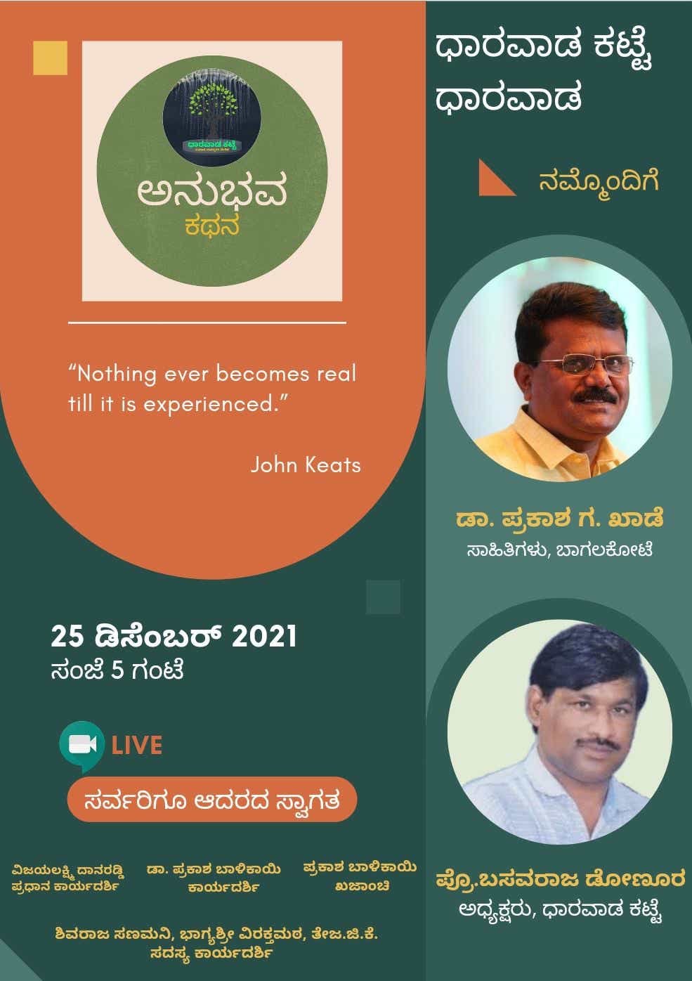 ಅನುಭವ ಕಥನ’ ಕಾರ್ಯಕ್ರಮ-3