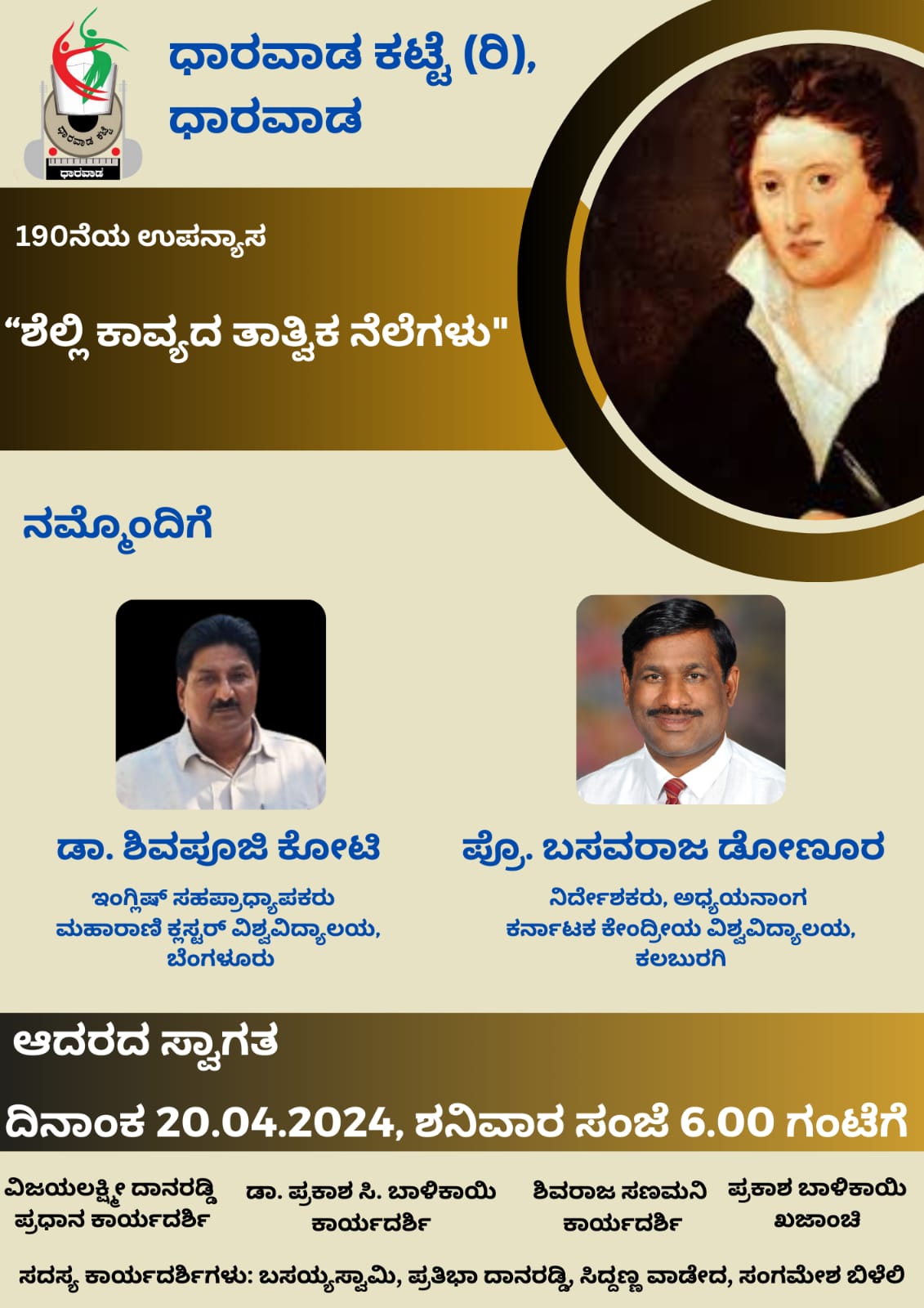 ಶೆಲ್ಲಿ ಕಾವ್ಯದ ತಾತ್ವಿಕ ನೆಲೆಗಳು