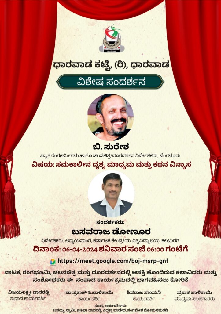 ಸಮಕಾಲೀನ ದೃಶ್ಯ ಮಾಧ್ಯಮ ಮತ್ತು ಕಥನ ವಿನ್ಯಾಸ