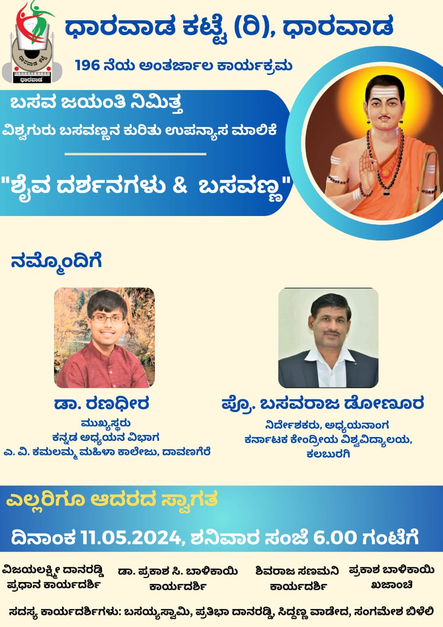 ಧಾರವಾಡ ಕಟ್ಟೆ, ಧಾರವಾಡ