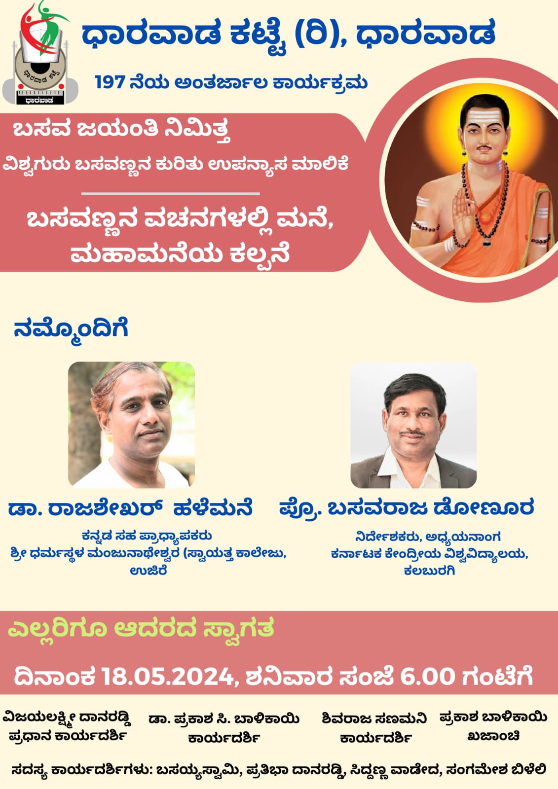 ಧಾರವಾಡ ಕಟ್ಟೆ, ಧಾರವಾಡ