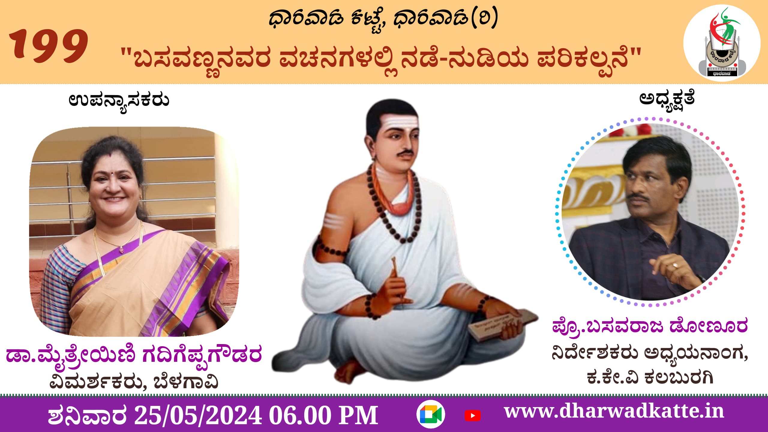 ಧಾರವಾಡ ಕಟ್ಟೆ, ಧಾರವಾಡ