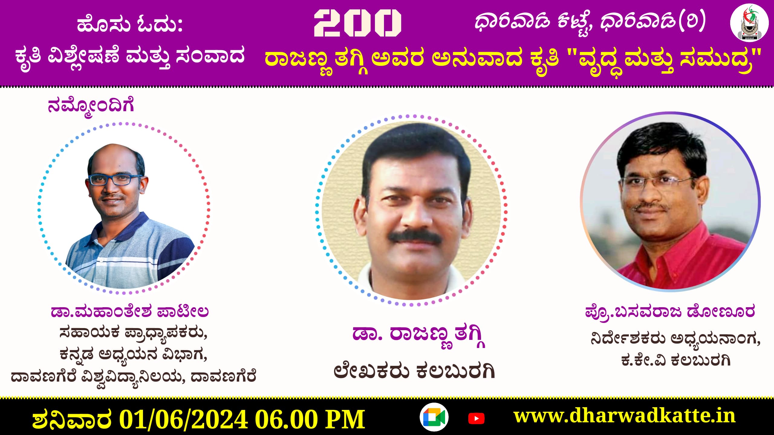 ಧಾರವಾಡ ಕಟ್ಟೆ, ಧಾರವಾಡ