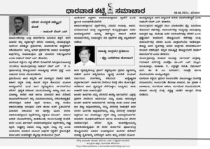 201 08-06-2024 dharwadkatte press