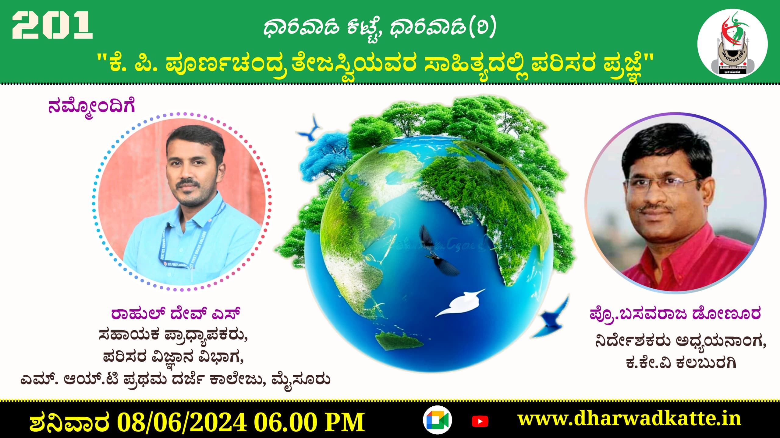 ಧಾರವಾಡ ಕಟ್ಟೆ, ಧಾರವಾಡ