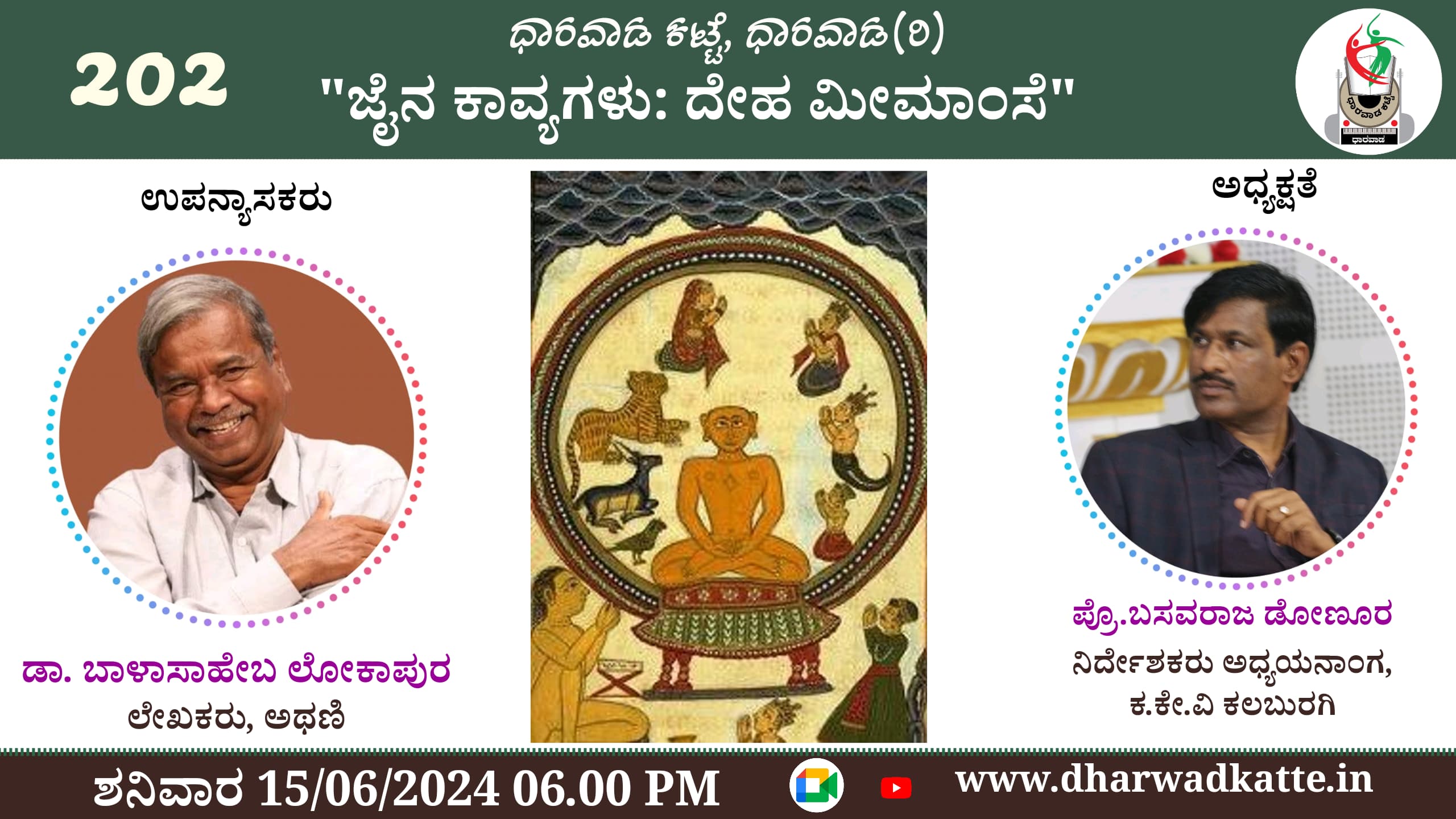 ಧಾರವಾಡ ಕಟ್ಟೆ, ಧಾರವಾಡ