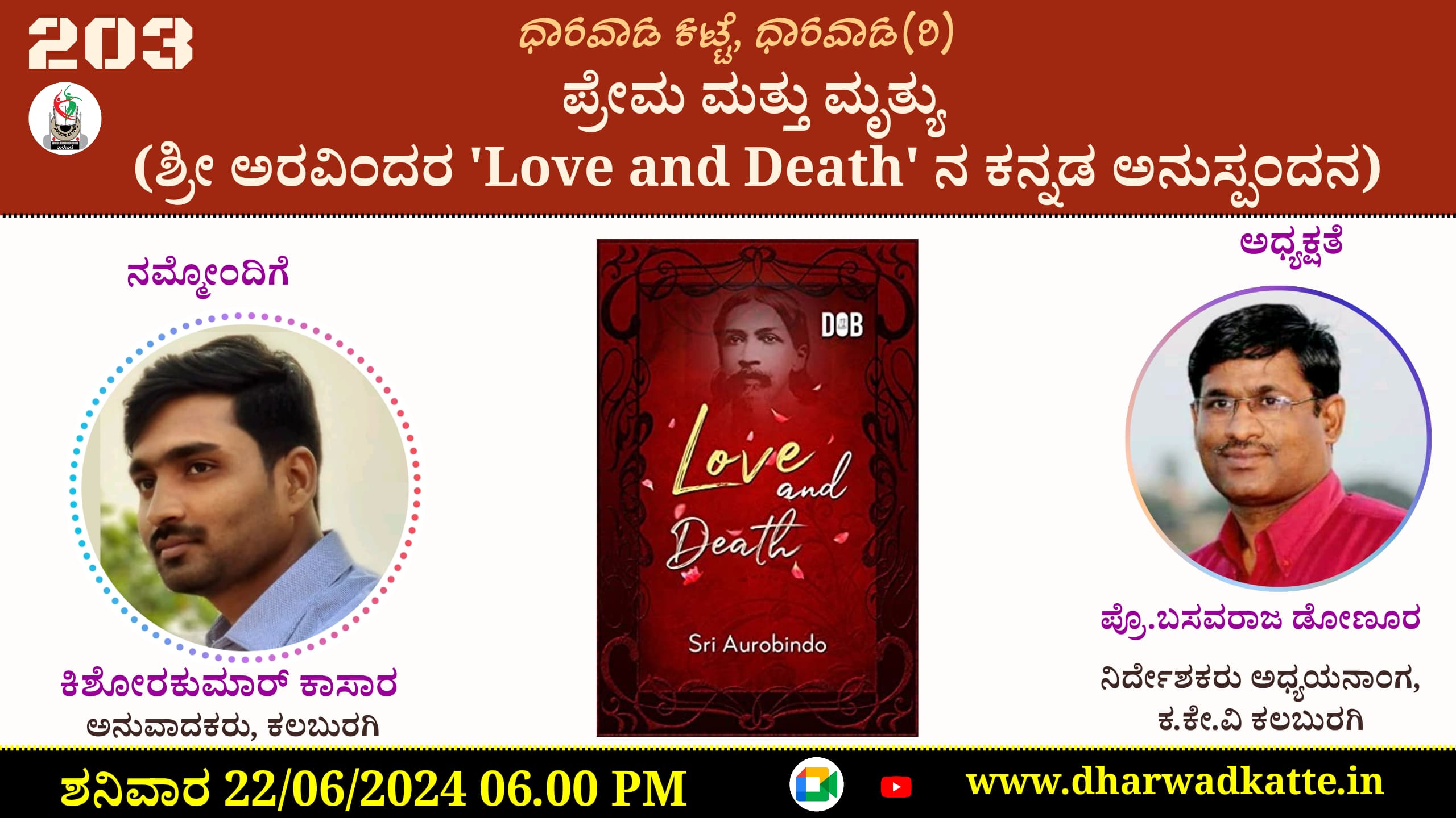 ಧಾರವಾಡ ಕಟ್ಟೆ, ಧಾರವಾಡ