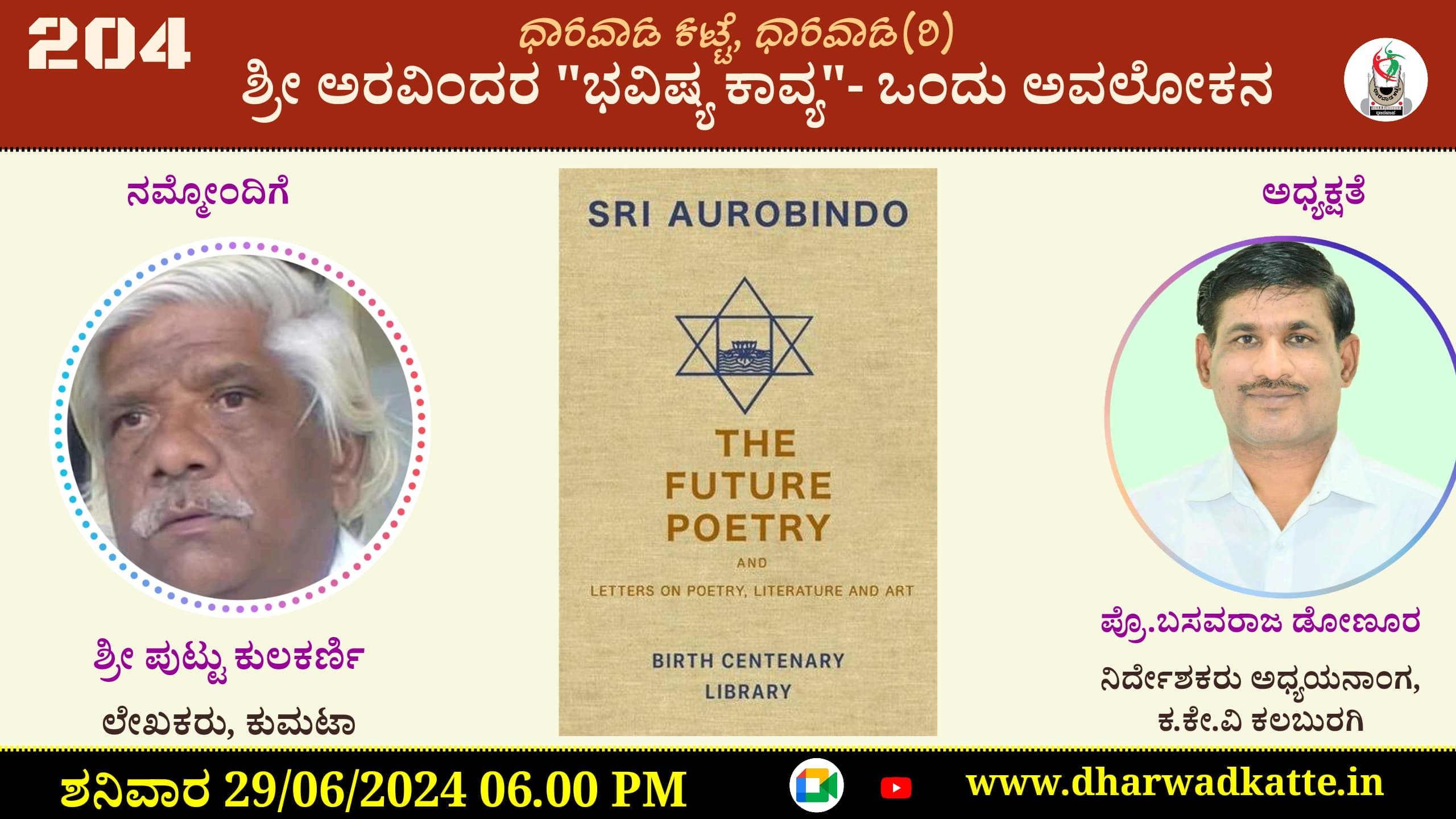 ಧಾರವಾಡ ಕಟ್ಟೆ, ಧಾರವಾಡ