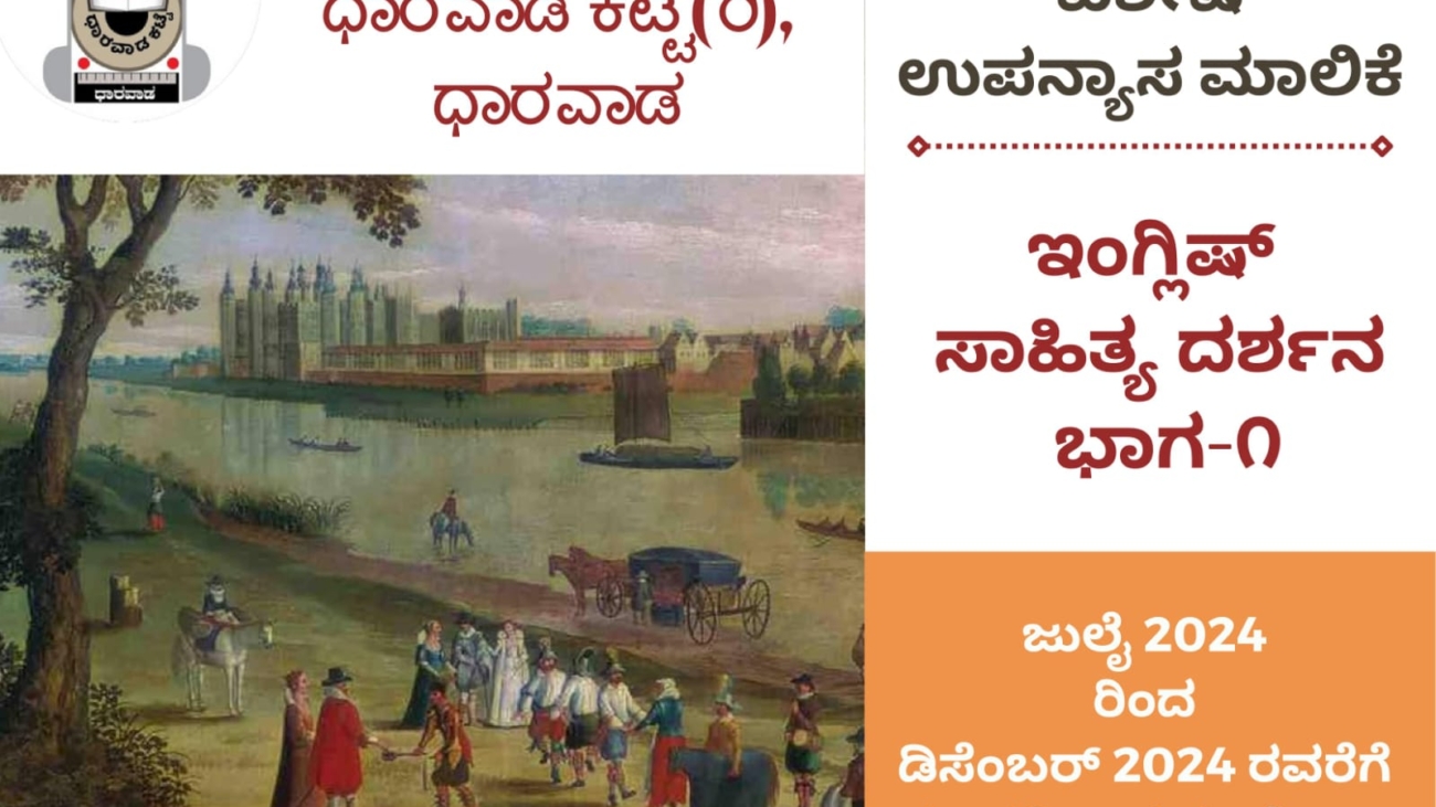 english-sahitya-darshana-part-1-banner