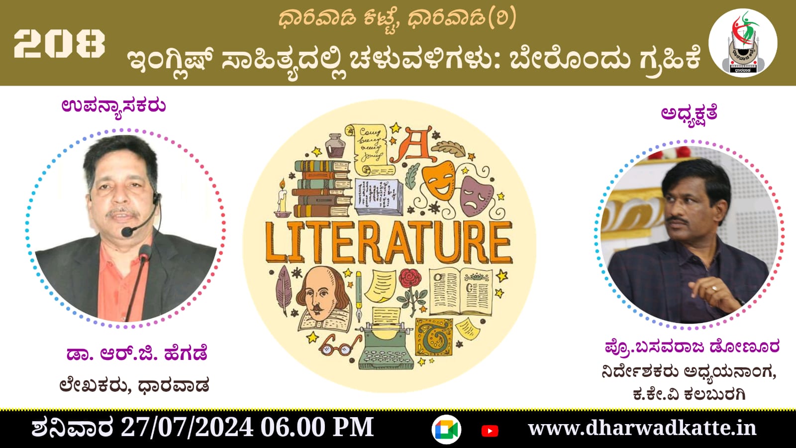 ಧಾರವಾಡ ಕಟ್ಟೆ, ಧಾರವಾಡ
