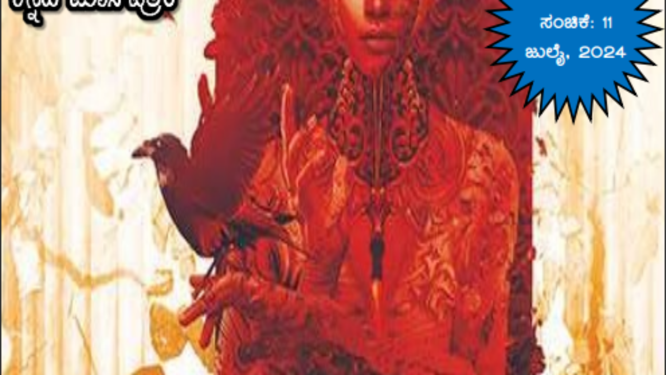 Parusha Katte Volume 1 Series 11 5 July 2024 Dharwadkatte