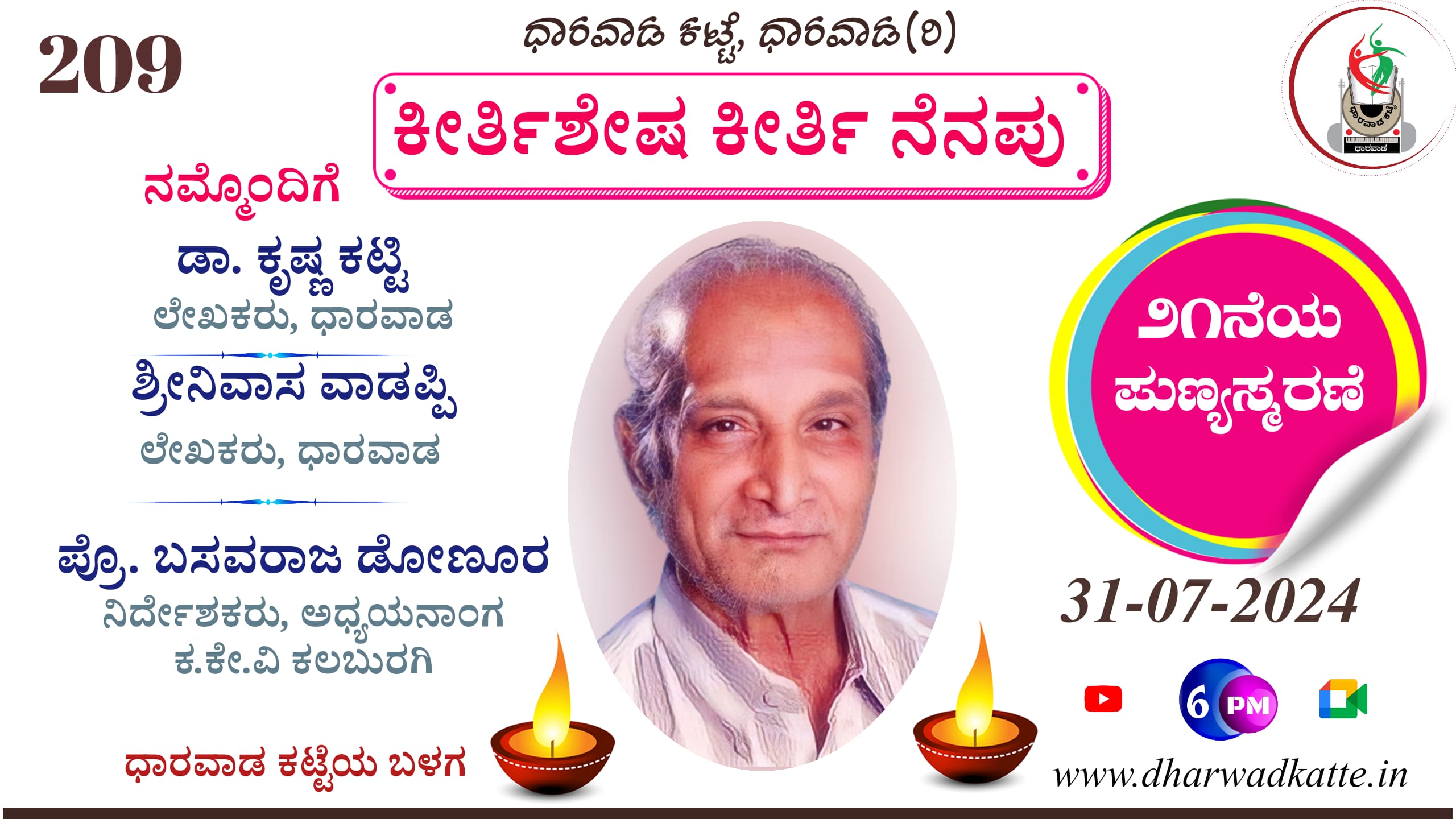 ಧಾರವಾಡ ಕಟ್ಟೆ, ಧಾರವಾಡ