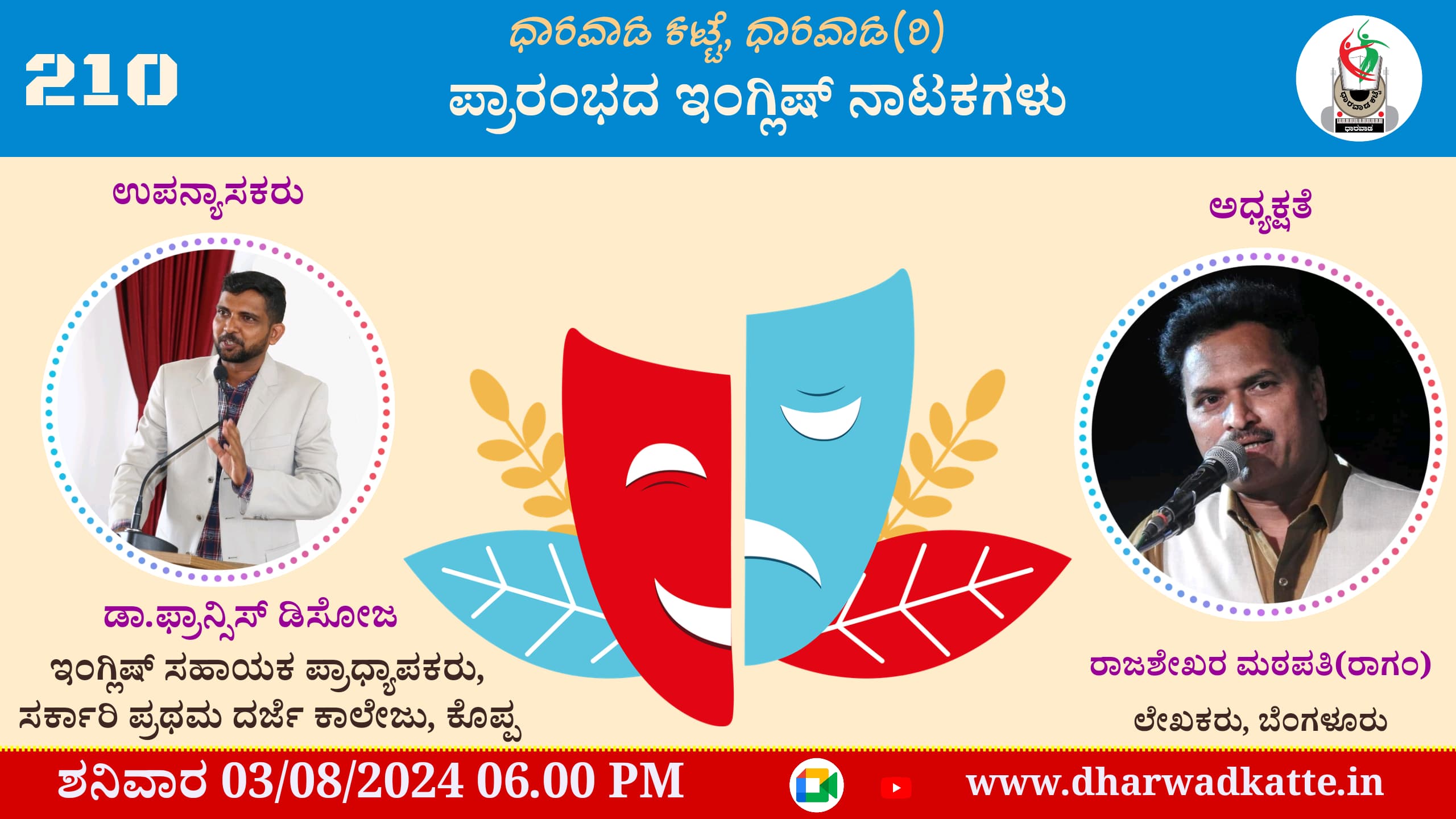 ಧಾರವಾಡ ಕಟ್ಟೆ, ಧಾರವಾಡ