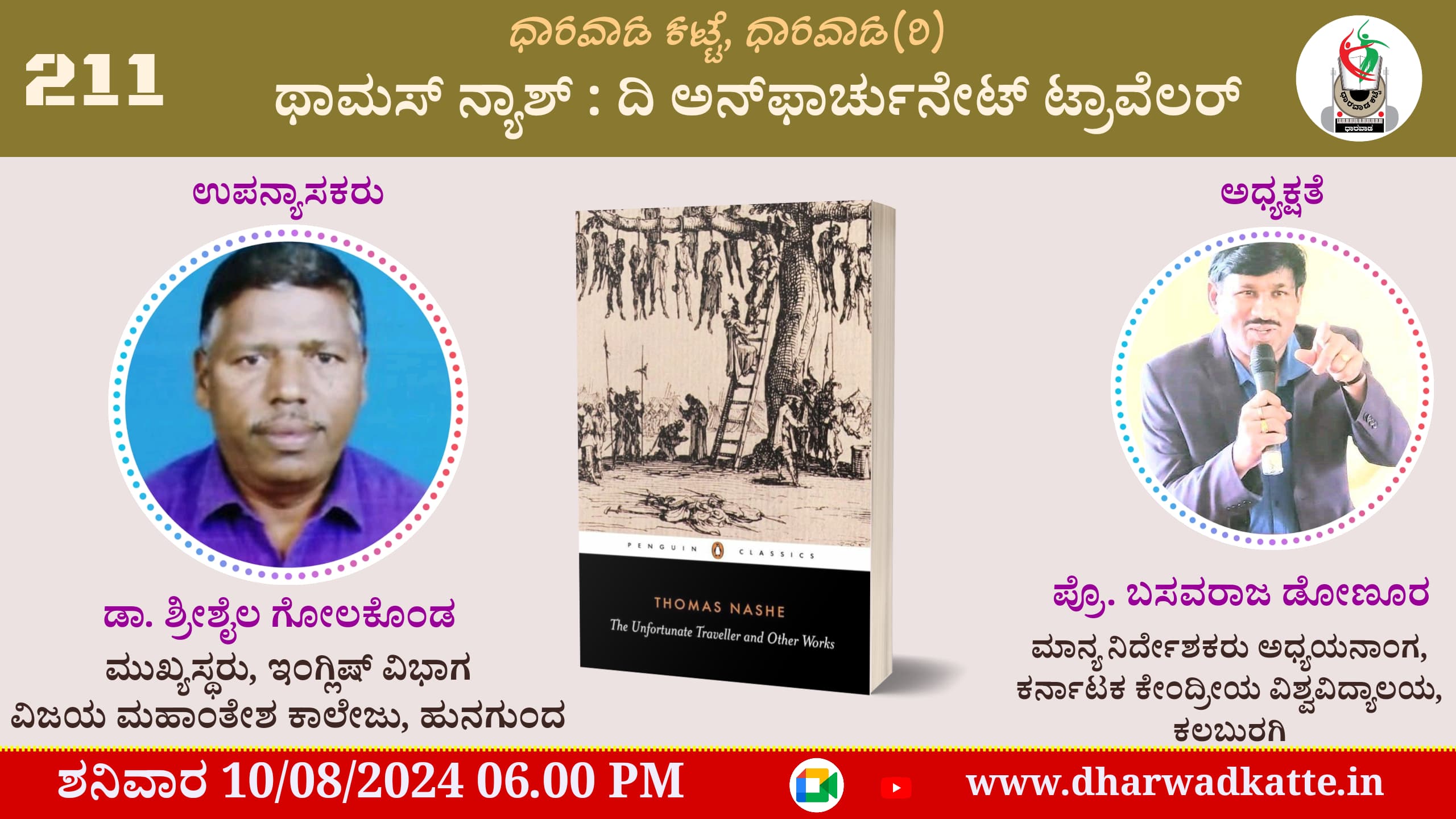 ಧಾರವಾಡ ಕಟ್ಟೆ, ಧಾರವಾಡ