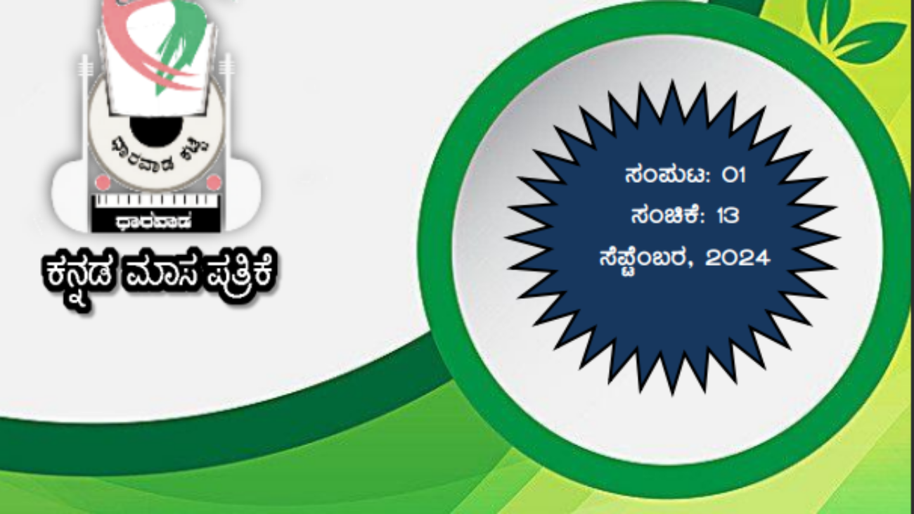 Parusha Katte Volume 1 Series 13 5 Sept 2024 Dharwadkatte