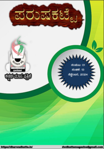 Parusha Katte Volume 1 Series 13 5 Sept 2024 Dharwadkatte