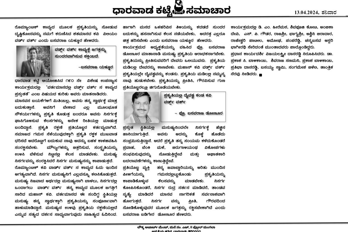 190 13-04-2024 dharwadkatte press