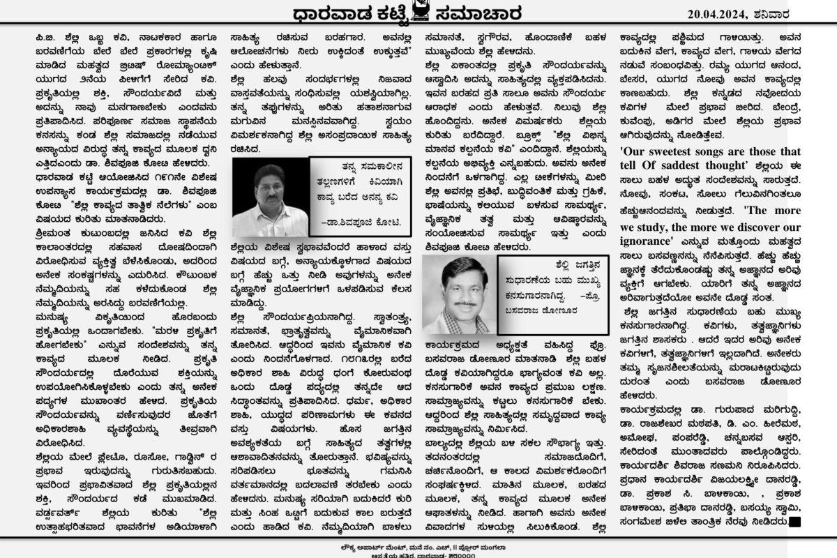 192 20-04-2024 dharwadkatte press