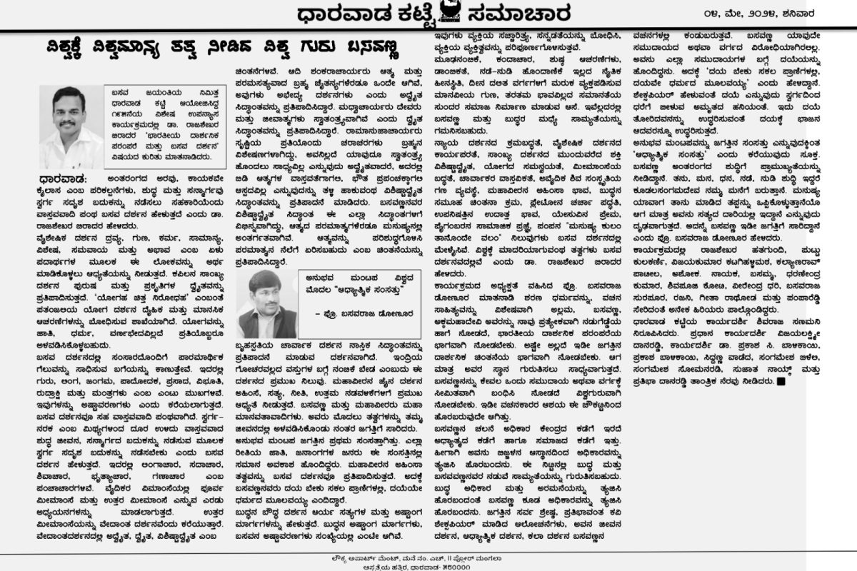 195 04-05-2024 dharwadkatte press