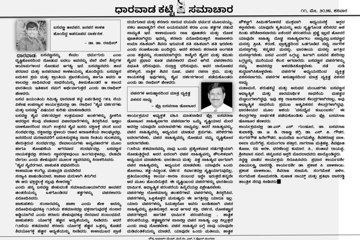 196 11-05-2024 dharwadkatte press