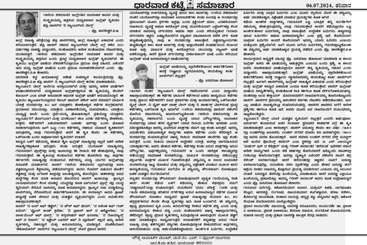 205 06-07-2024 dharwadkatte press