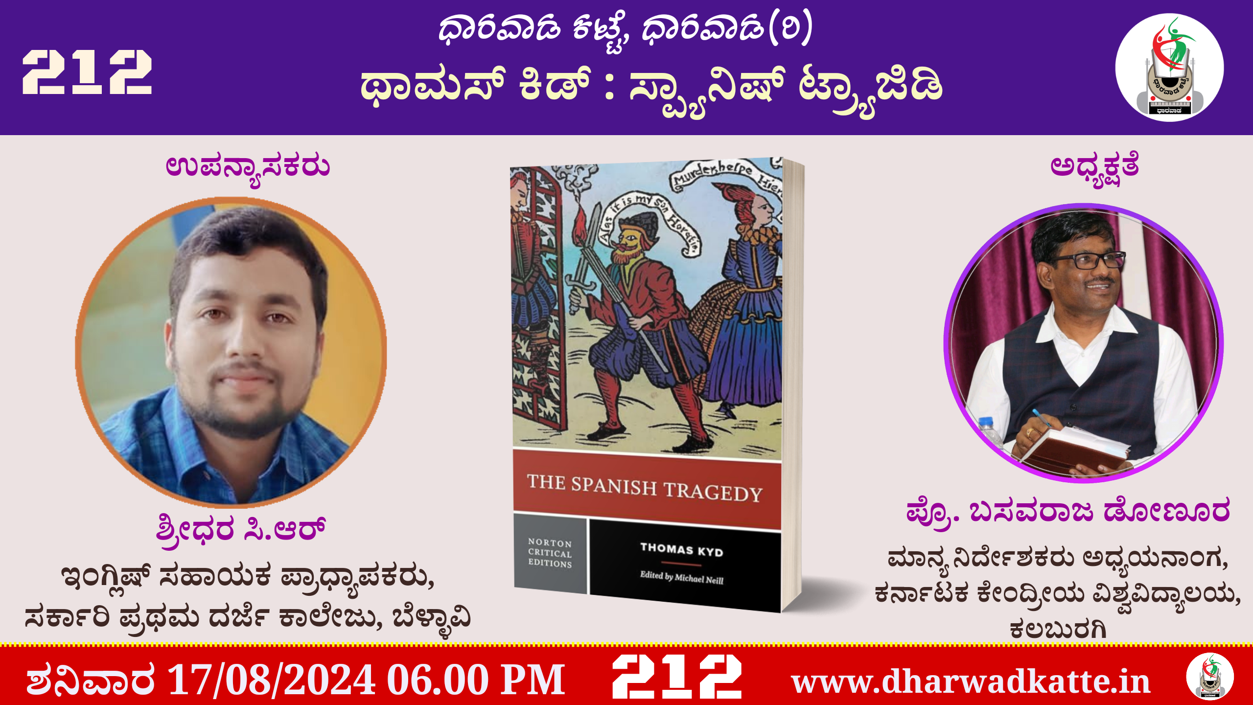 ಥಾಮಸ್ ಕಿಡ್ : ಸ್ಪ್ಯಾನಿಷ್ ಟ್ರ್ಯಾಜಿಡಿ