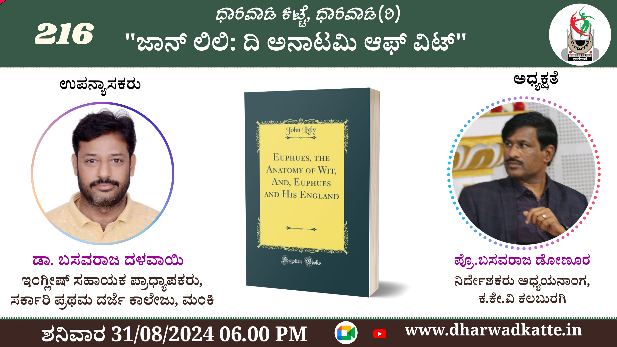 ಜಾನ್ ಲಿಲಿ: ದಿ ಅನಾಟಮಿ ಆಫ್ ವಿಟ್