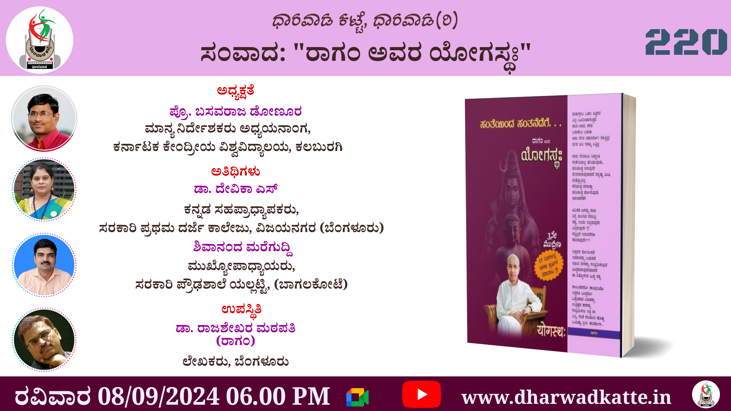 ರಾಗಂ ಅವರ ಯೋಗಸ್ಥಃ
