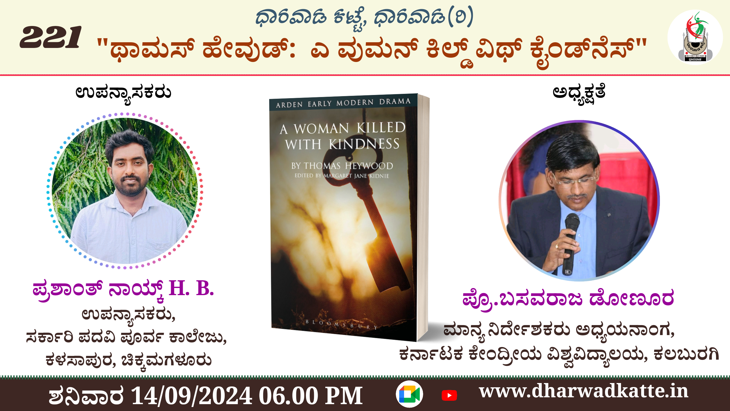 ಥಾಮಸ್ ಹೇವುಡ್: ಎ ವುಮನ್ ಕಿಲ್ಡ್ ವಿಥ್ ಕೈಂಡ್ ನೆಸ್