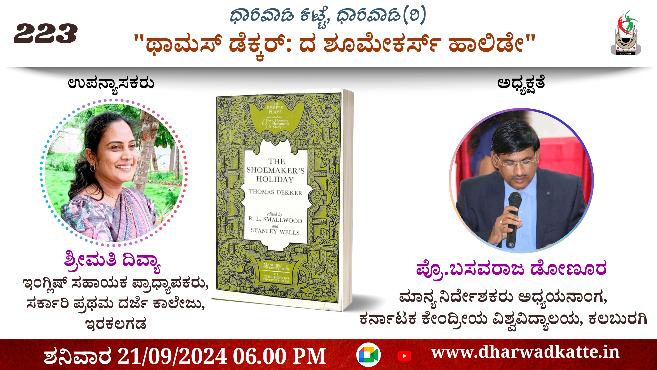 ಥಾಮಸ್ ಡೆಕ್ಕರ್: ದ ಶೂಮೇಕರ್ಸ್ ಹಾಲಿಡೇ