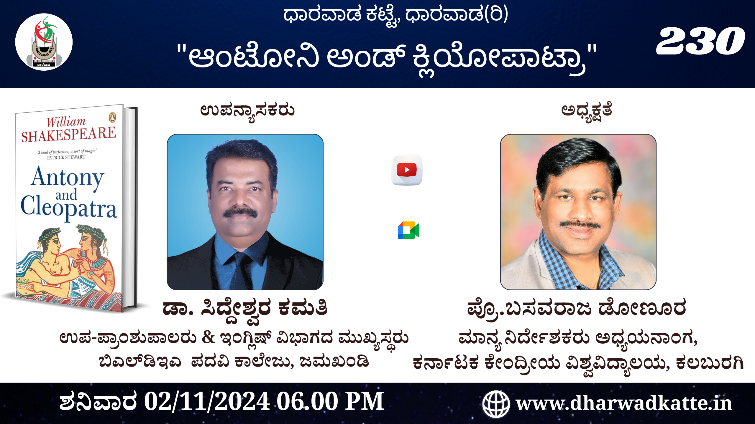 ಆಂಟೋನಿ ಅಂಡ್ ಕ್ಲಿಯೋಪಾಟ್ರಾ
