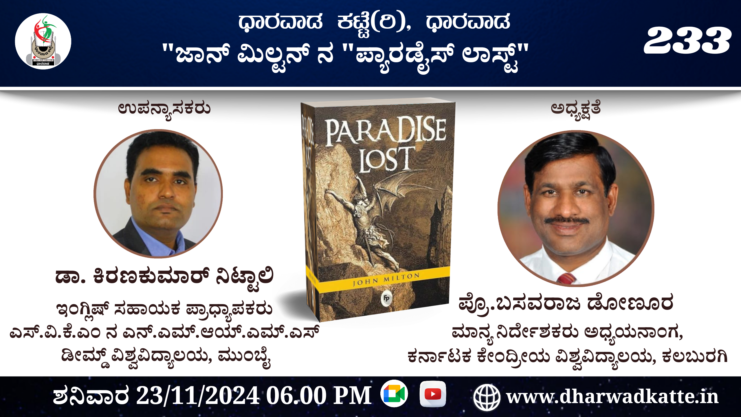 ಜಾನ್ ಮಿಲ್ಟನ್ ನ “ಪ್ಯಾರಡೈಸ್ ಲಾಸ್ಟ್”