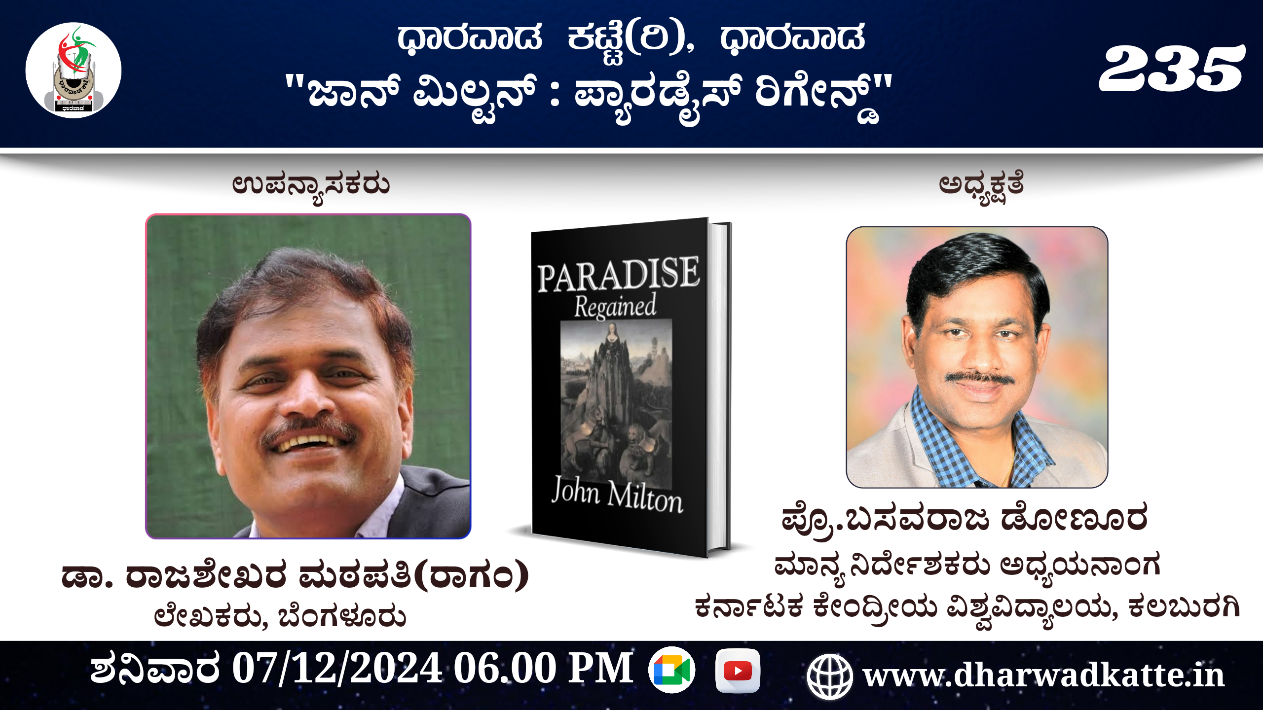 ಜಾನ್ ಮಿಲ್ಟನ್ : ಪ್ಯಾರಡೈಸ್ ರಿಗೇನ್ಡ್
