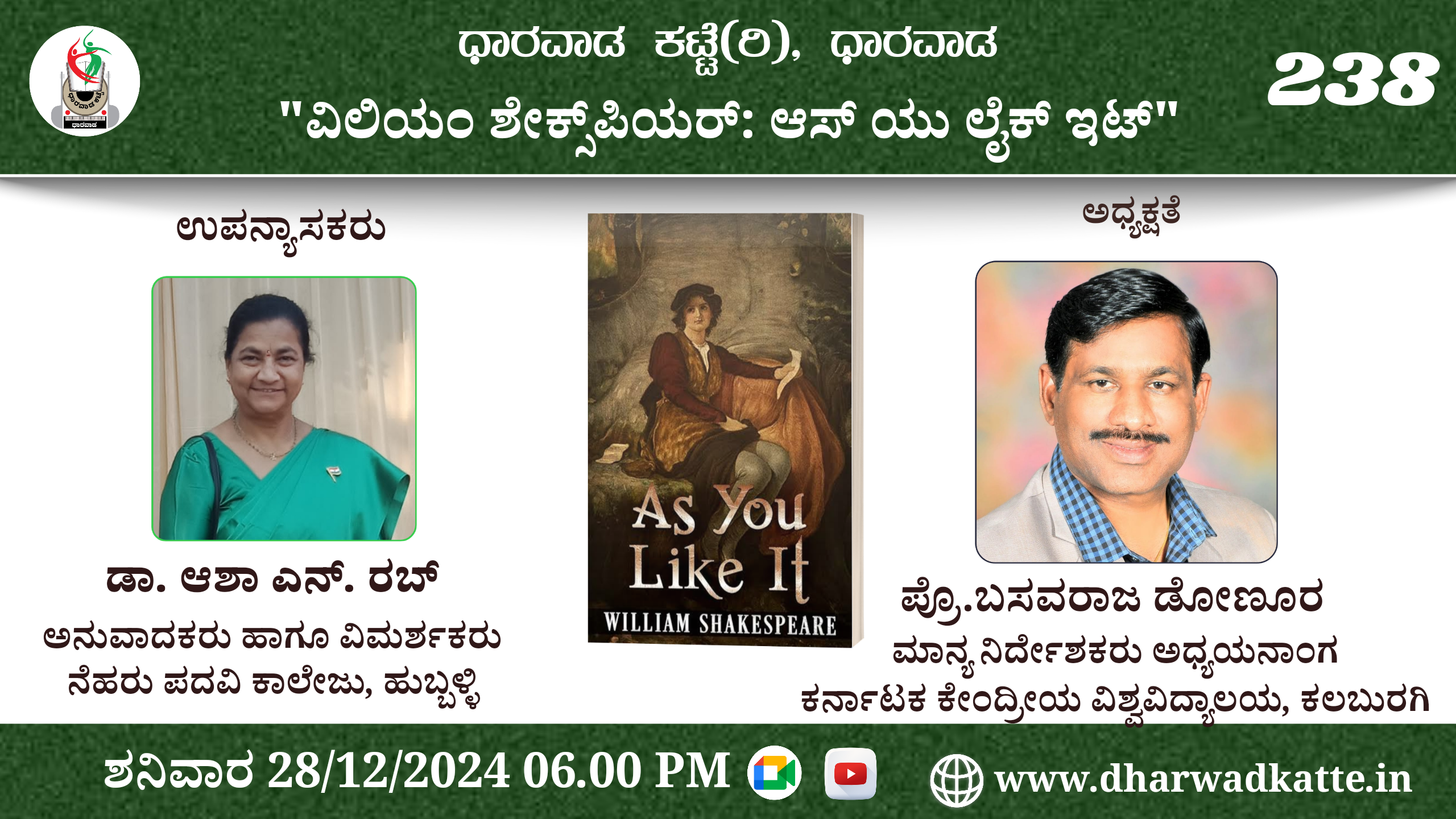 ವಿಲಿಯಂ ಶೇಕ್ಸ್ಪಿಯರ್: ಆಸ್ ಯು ಲೈಕ್ ಇಟ್
