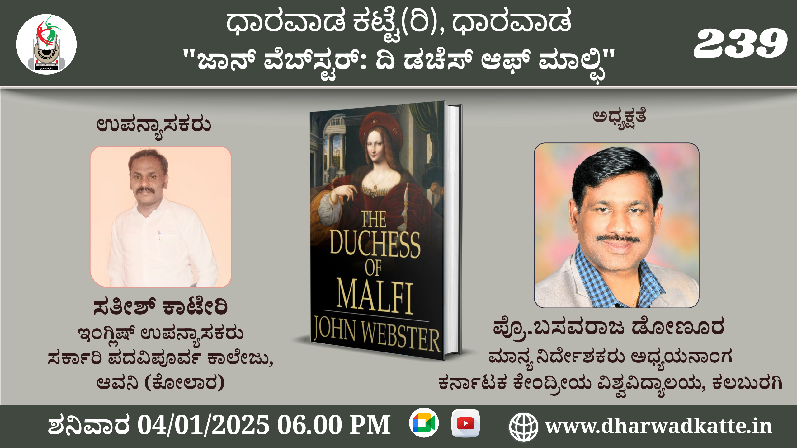 ಜಾನ್ ವೆಬ್ಸ್ಟರ್: ದಿ ಡಚೆಸ್ ಆಫ್ ಮಾಲ್ಫಿ