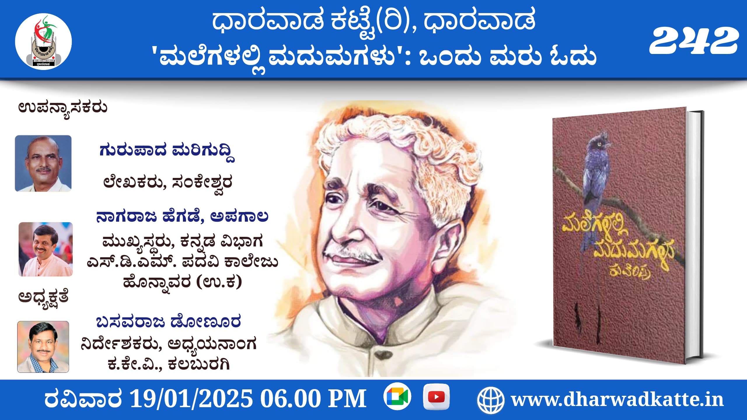 ಕುವೆಂಪುರವರ ‘ಮಲೆಗಳಲ್ಲಿ ಮದುಮಗಳು’: ಒಂದು ಮರು ಓದು