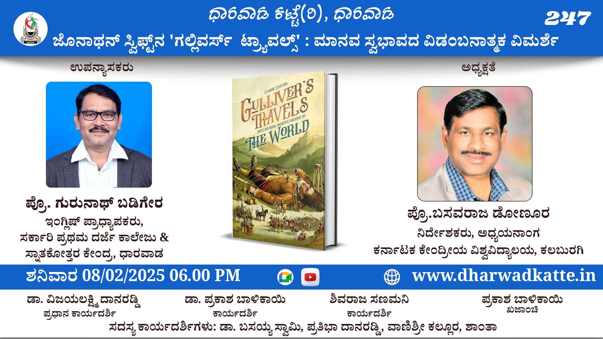 ಜೊನಾಥನ್ ಸ್ವಿಫ್ಟ್ನ ‘ಗಲ್ಲಿವರ್ಸ್ ಟ್ರ್ಯಾವಲ್ಸ್’ : ಮಾನವ ಸ್ವಭಾವದ ವಿಡಂಬನಾತ್ಮಕ ವಿಮರ್ಶೆ
