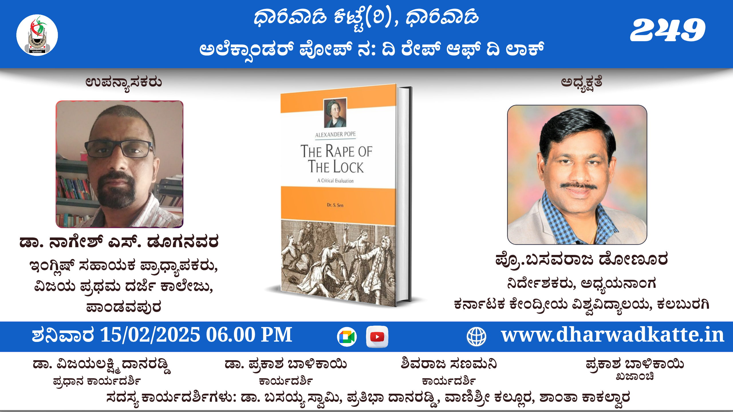 ಅಲೆಕ್ಸಾಂಡರ್ ಪೋಪ್ ನ: ದಿ ರೇಪ್ ಆಫ್ ದಿ ಲಾಕ್