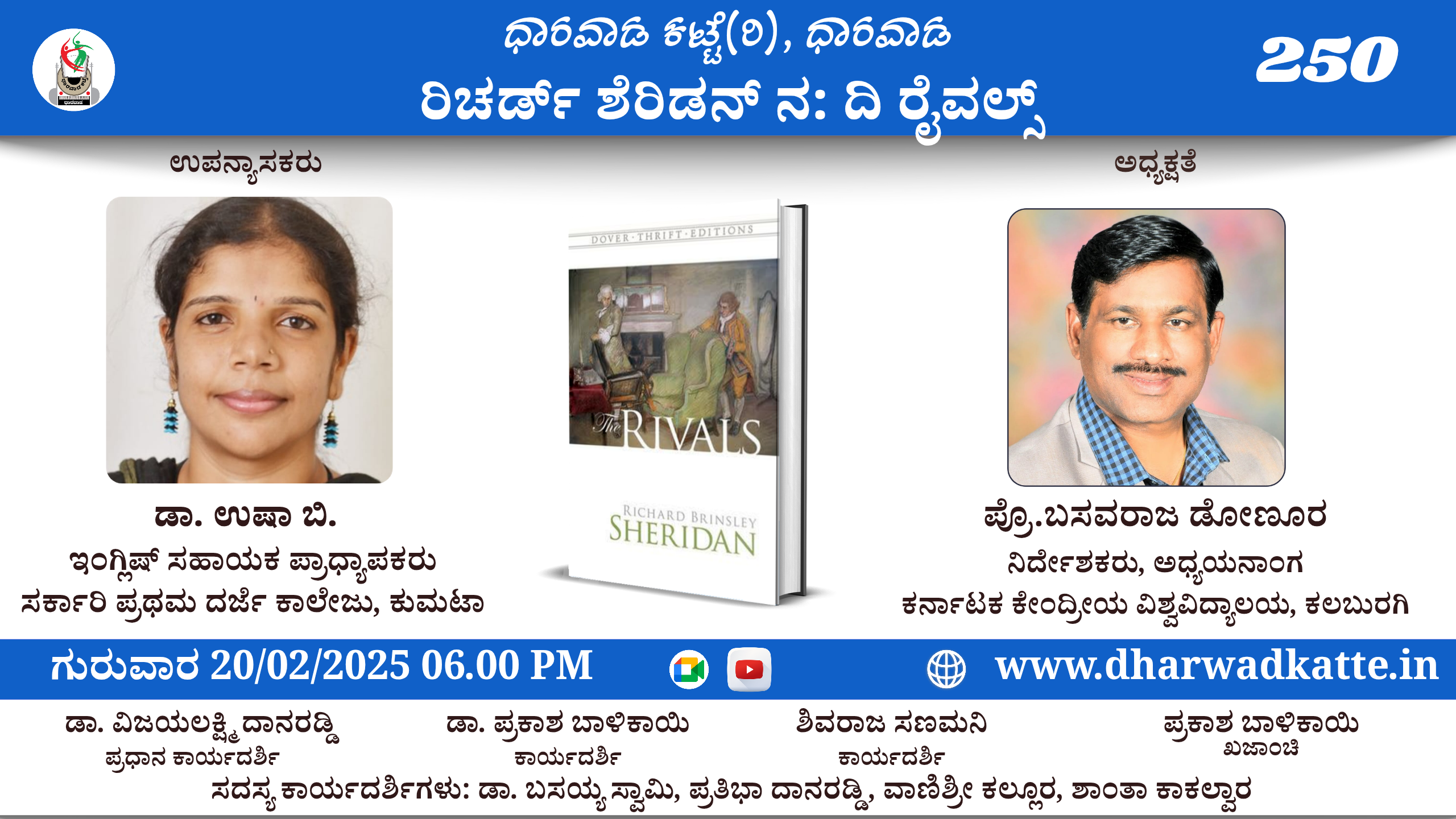 ರಿಚರ್ಡ್ ಶೆರಿಡನ್ ನ: ದಿ ರೈವಲ್ಸ್