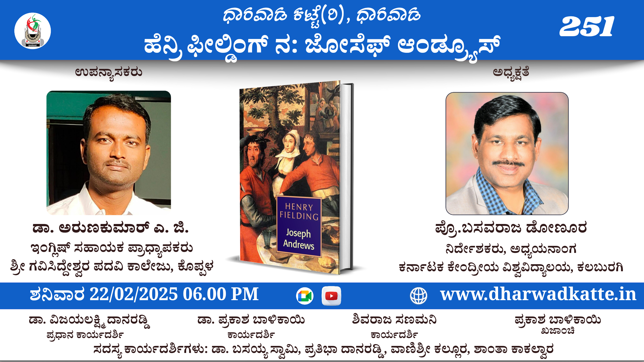 ಹೆನ್ರಿ ಫೀಲ್ಡಿಂಗ್ ನ: ಜೋಸೆಫ್ ಆಂಡ್ರ್ಯೂಸ್