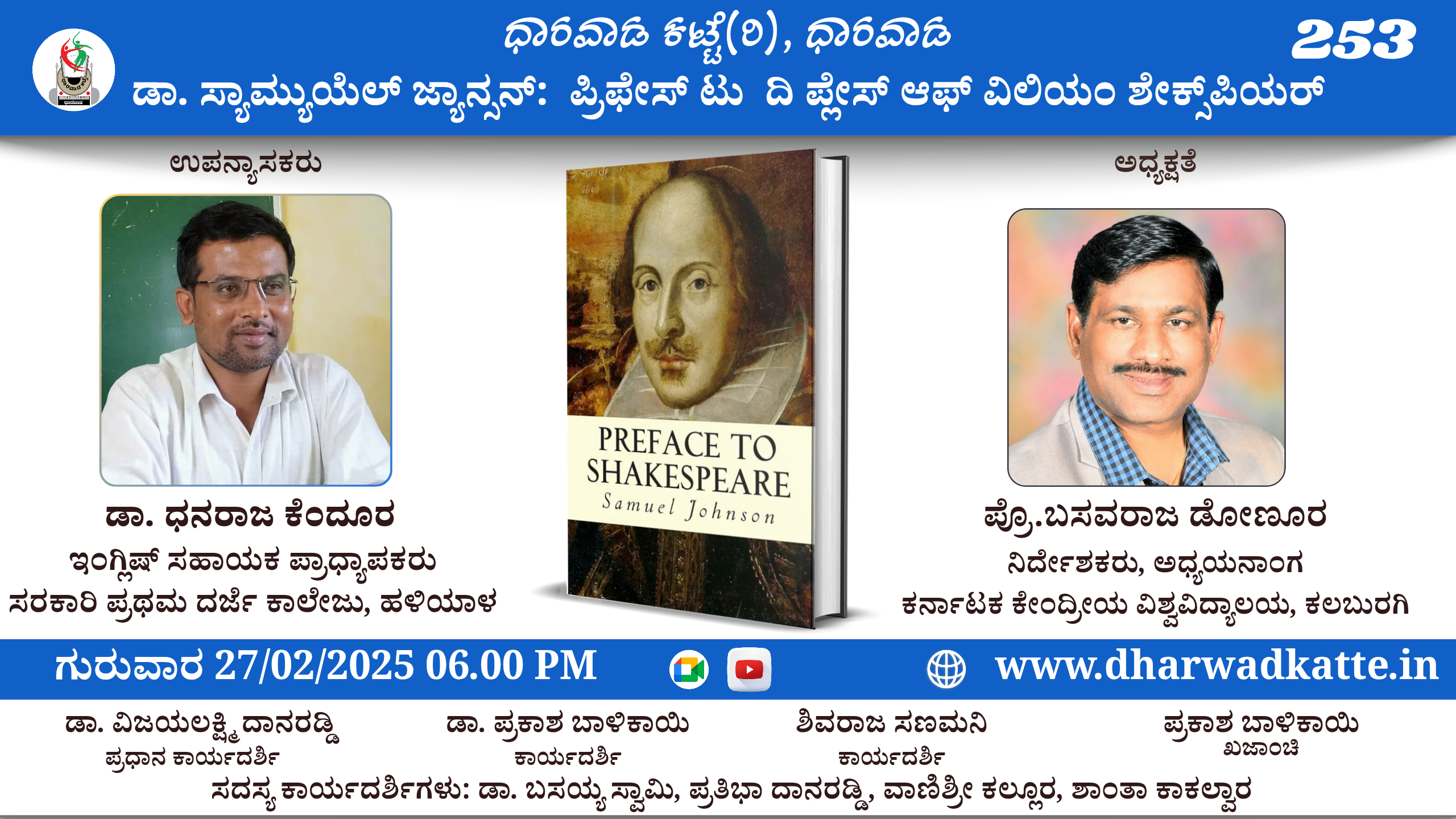 ಡಾ. ಸ್ಯಾಮ್ಯುಯೆಲ್ ಜ್ಯಾನ್ಸನ್: ಪ್ರಿಫೇಸ್ ಟು ದ ಪ್ಲೇಸ್ ಆಫ್ ವಿಲಿಯಂ ಶೇಕ್ಸ್ಪಿಯರ್