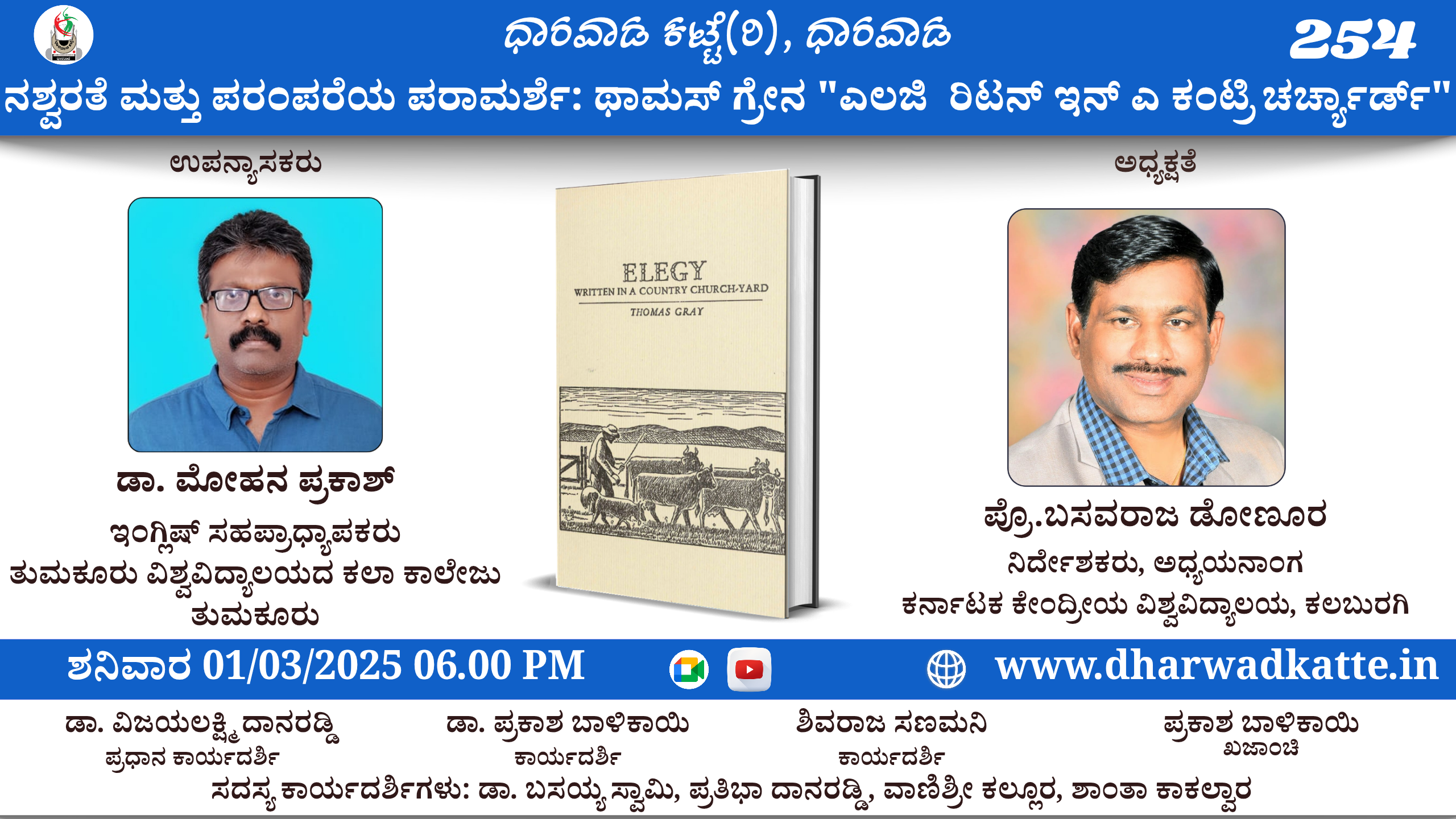 ನಶ್ವರತೆ ಮತ್ತು ಪರಂಪರೆಯ ಪರಾಮರ್ಶೆ: ಥಾಮಸ್ ಗ್ರೇನ “ಎಲಜಿ ರಿಟನ್ ಇನ್ ಎ ಕಂಟ್ರಿ ಚರ್ಚ್ಯಾರ್ಡ್